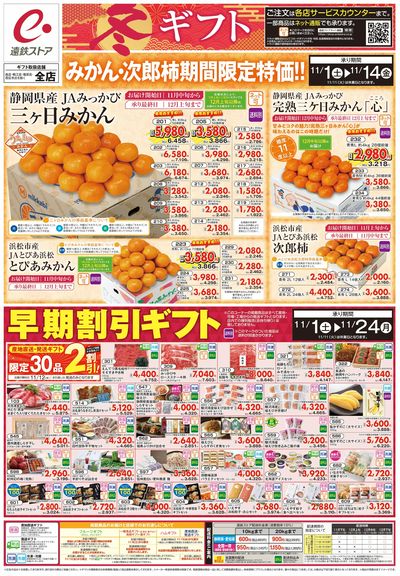 11/1号冬ギフト早期割引ギフトチラシ