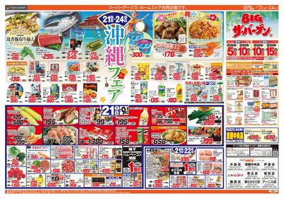 6/21-24  BIGザ・バーゲン/沖縄フェア
