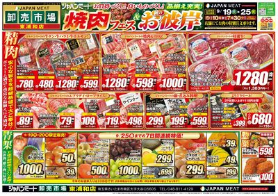 焼肉フェス&秋のお彼岸