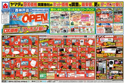 リニューアルOPEN(おもて)
