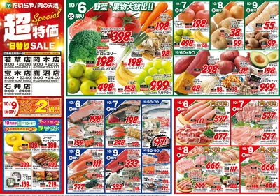 10/6(火)~10/9(金)(表)