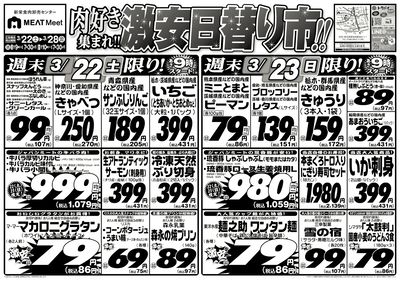 肉好き集まれ!!激安日替り市!!