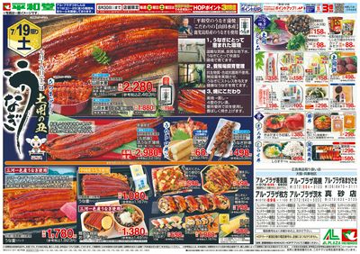 7/19(土)~土用の丑