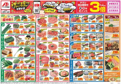 7月29日開始チラシ:表