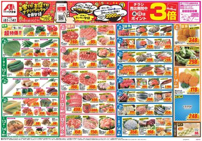 7月8日開始チラシ:表
