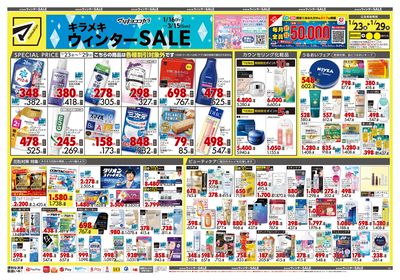キラメキ ウィンターSALE オモテ