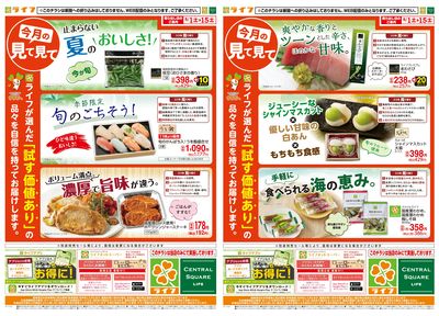 8/1(土)~今月の見て見て