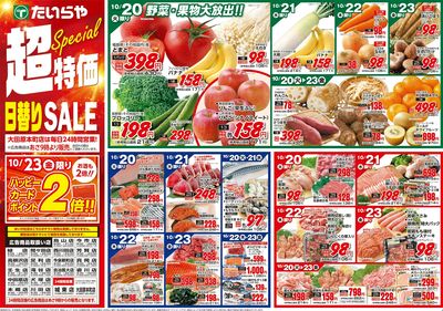 10/20(火)~10/23(金)(表)