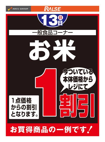 9/13お買得品