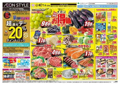 9/4号 小町6店舗合同 小町マルシェ