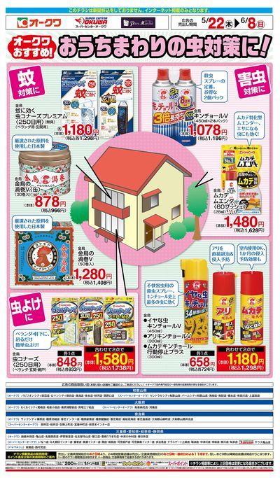 5月22日:金鳥WEB