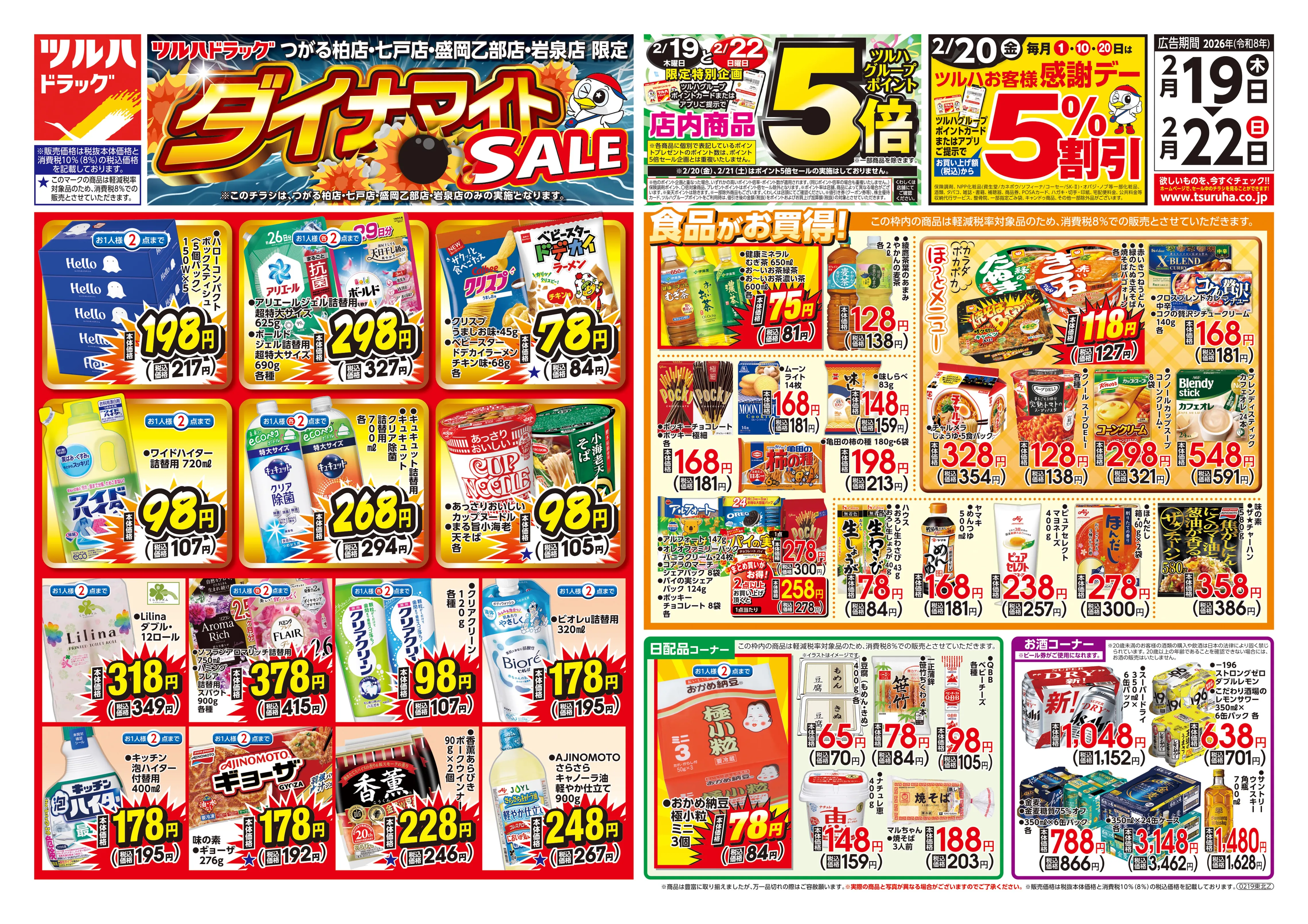 LINEチラシ│LINEでお得なチラシ情報を簡単にチェック