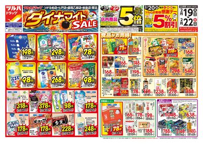 2/19号 ツルハドラッグ ダイナマイトSALE! オモテ