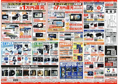 オートバックス 大決算セール