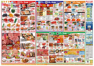 家計応援ウィーク