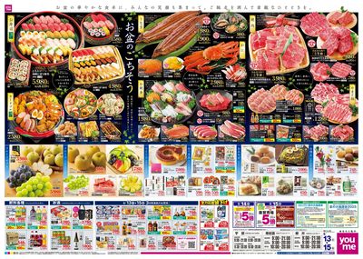 8/13号 お盆チラシ オモテ