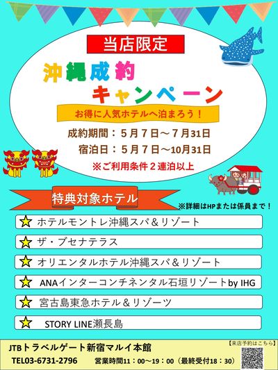 沖縄成約キャンペーン開催!館内利用券プレゼントなど人気のホテルにお得に泊まろう♪