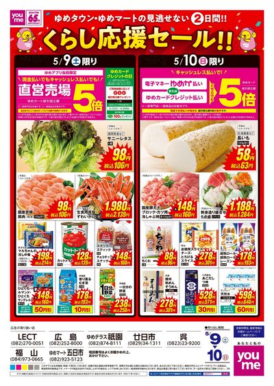 5/9号 食品 土日チラシ オモテ