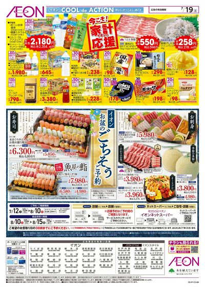 7/19号 イオンの土用の丑:裏面