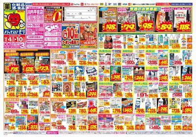 10/4~10/10チラシ オモテ