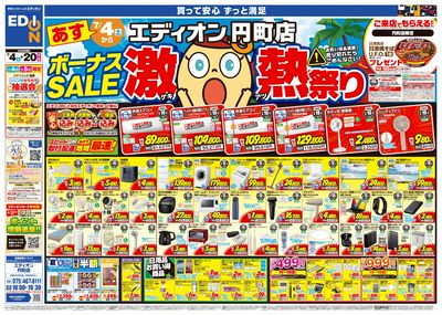 ボーナスSALE 激熱祭り(オモテ)
