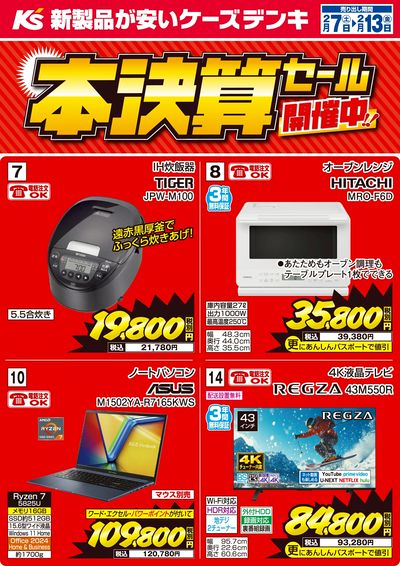 本決算セール開催中!!