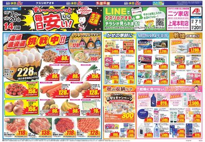 10月7日開始チラシ:表