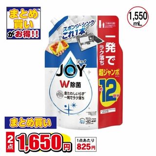 ジョイW除菌 詰替 超ジャンボ