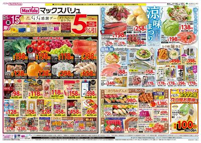 5/15号 G.G感謝デー/涼味まつり:オモテ