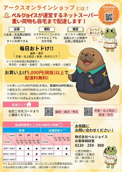 ネットスーパー限定チラシ
