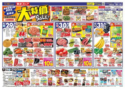 8/29-31のお買い得商品