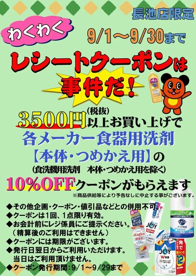 わくわくレシートクーポン