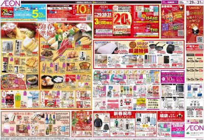 12/29号 歳末食品大市・迎春準備:裏面