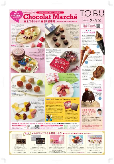 2/5号折込 表(ショコラマルシェ)