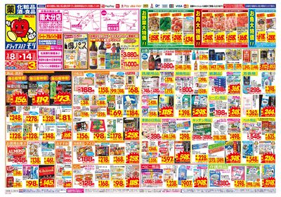 2/8~2/14チラシ オモテ