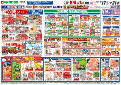 1/17(土)~くらし応援祭【表面】