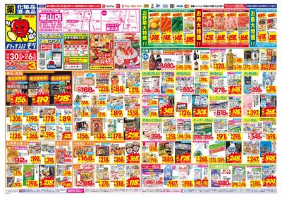 11/30~12/6チラシ オモテ