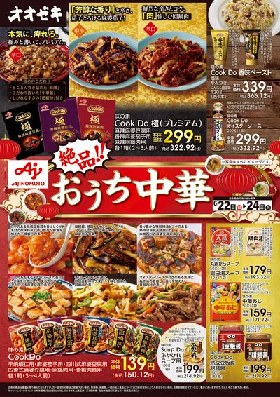 6/22(日)~6/24(火)「絶品 中華フェア」