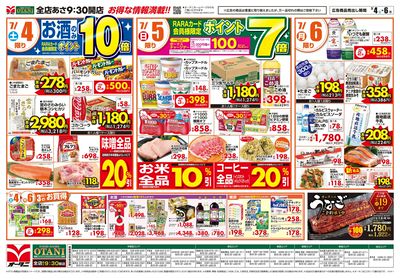 お得な日替わり3日間