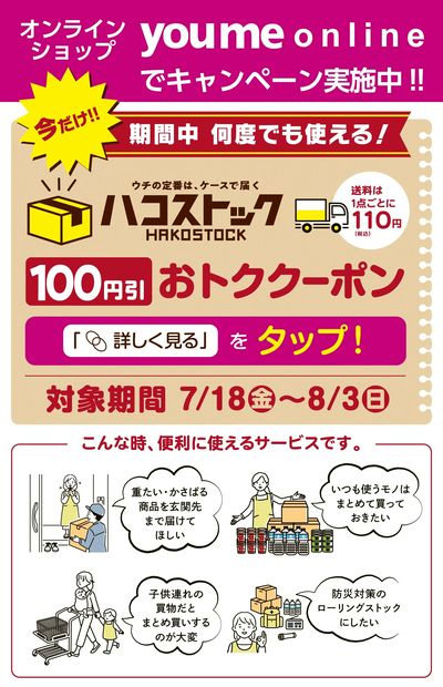 【ハコストック】100円引きクーポンプレゼントキャンペーン!