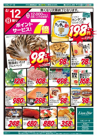 4/11号新津号外