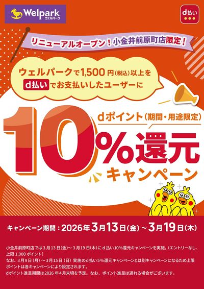 d払い 10%還元キャンペーン