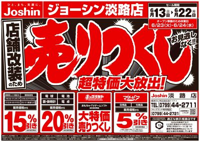 店舗改装のため売りつくしセール2弾(表)