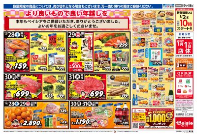 12/28号 ウラ