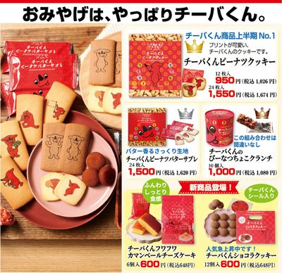 チーバくんシリーズ