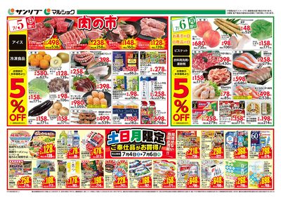 肉の市_土日月限定ご奉仕品がお買得!_裏