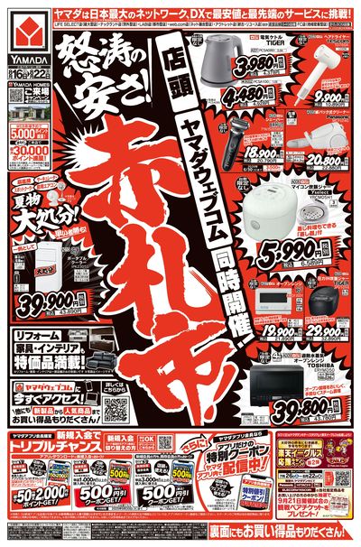 怒涛の安さ!赤札市!(おもて)