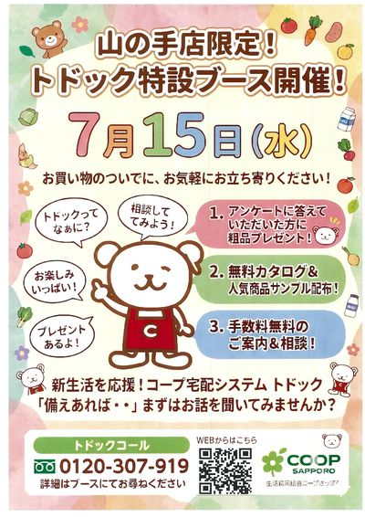 7/15(水) トドック