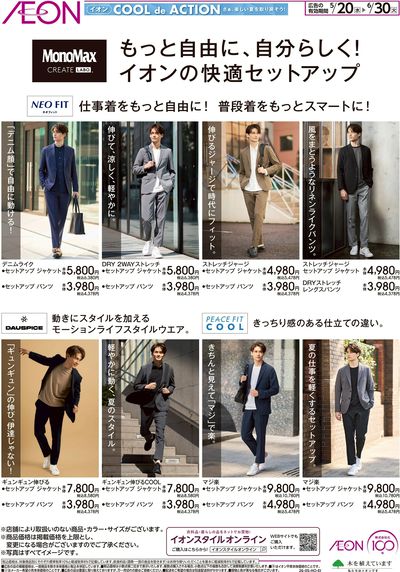 5/20号 イオンの快適セットアップ