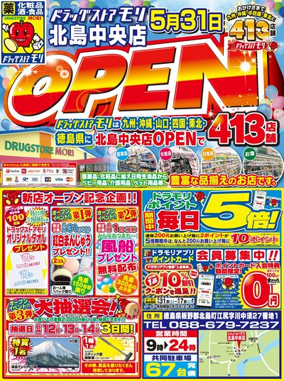 0524_北島中央店